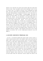 [조선시대사회] 흥선대원군-2