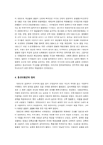[조선시대사회] 흥선대원군-3