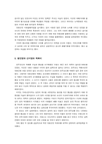 [조선시대사회] 흥선대원군-4