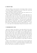 [조선시대사회] 흥선대원군-5