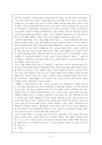 [리얼리즘문학] 김영하작품속에서의 리얼리즘 모색-5