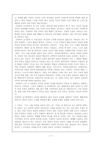 [리얼리즘문학] 김영하작품속에서의 리얼리즘 모색-7