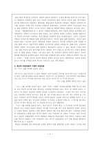 [리얼리즘문학] 김영하작품속에서의 리얼리즘 모색-8