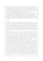 [리얼리즘문학] 김영하작품속에서의 리얼리즘 모색-11