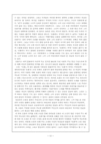[리얼리즘문학] 김영하작품속에서의 리얼리즘 모색-12