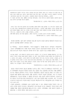 [리얼리즘문학] 김영하작품속에서의 리얼리즘 모색-15
