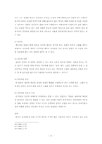종교정신병리 레포트-17