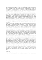 [독문학사] 괴테의 파우스트-2