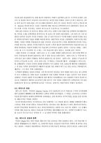 [독문학사] 괴테의 파우스트-3