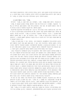 [현대소설] 이기영 `고향`론-8