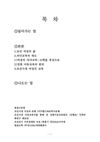 [조선시대사회] 조선시대여성의 자녀교육-2