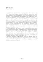[조선시대사회] 조선시대여성의 자녀교육-3