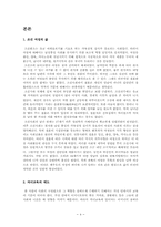 [조선시대사회] 조선시대여성의 자녀교육-4
