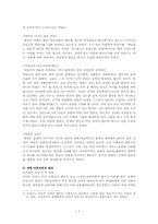 [조선시대사회] 조선시대여성의 자녀교육-7