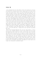 [조선시대사회] 조선시대여성의 자녀교육-12