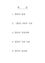 [동서사상] 맹자에 대해서-2