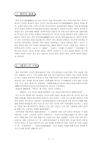 [동서사상] 맹자에 대해서-3