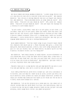 [동서사상] 맹자에 대해서-4