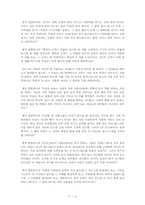 [동서사상] 맹자에 대해서-5
