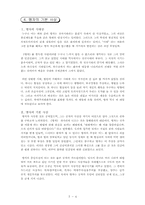 [동서사상] 맹자에 대해서-6