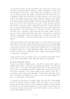 [동서사상] 맹자에 대해서-7
