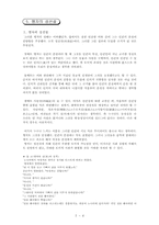[동서사상] 맹자에 대해서-8