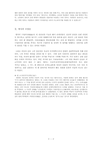 [동서사상] 맹자에 대해서-9