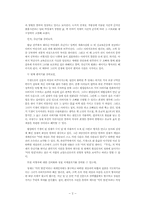 [현대소설] 이광수 `무정`에 대한 여성비평적 고찰-2
