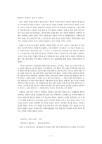 [현대소설] 이광수 `무정`에 대한 여성비평적 고찰-6
