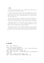 [현대소설] 이광수 `무정`에 대한 여성비평적 고찰-8