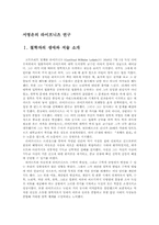 [기독교철학] 라이프니츠 연구-1