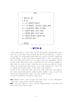 [현대작가및작품론] 최인훈`광장` 작품론-1