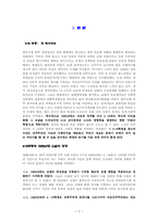 [현대작가및작품론] 최인훈`광장` 작품론-2