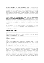 [현대작가및작품론] 최인훈`광장` 작품론-3