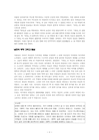 [현대작가및작품론] 최인훈`광장` 작품론-4