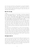 [현대작가및작품론] 최인훈`광장` 작품론-6