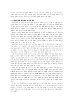 [현대문학] 나도향 『별을 안거든 우지나 말걸』에 나타난 애정양상-2