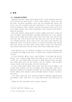 [현대문학] 나도향 『별을 안거든 우지나 말걸』에 나타난 애정양상-3