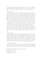 [현대문학사] 1930년대 문학의 시대적 배경과 일반적 특징-6