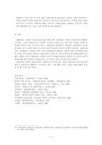 [현대문학사] 1930년대 문학의 시대적 배경과 일반적 특징-7