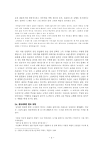 [현대소설 작품 및 작가론] 이기영 작품론(`고향`속고향의 이미지 엿보기)-4