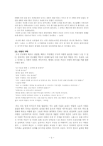 [현대소설 작품 및 작가론] 이기영 작품론(`고향`속고향의 이미지 엿보기)-5