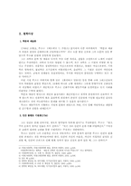 [기독교철학] 장 자크 루소의 철학사상-2