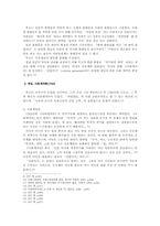 [기독교철학] 장 자크 루소의 철학사상-3