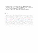 [기독교철학] 장 자크 루소의 철학사상-5