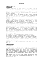 한국의 무속신앙-1