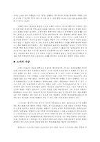 [동양교육의이해] 공자와 노자의 윤리사상비교-3