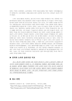 [동양교육의이해] 공자와 노자의 윤리사상비교-4