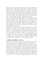 [인물분석] 개화사상가 김옥균에 대해서-2