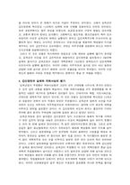 [인물분석] 개화사상가 김옥균에 대해서-5